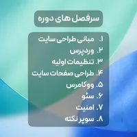 دوره حضوری طراحی سایت با وردپرس (بدون کدنویسی)|خدمات آموزشی|اهواز, کوروش|دیوار