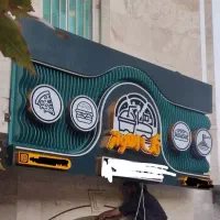 تابلوساز چلنیوم تابلوسازی ال ای دی تابلو سازی/سکوت|خدمات پیشه و مهارت|همدان, |دیوار