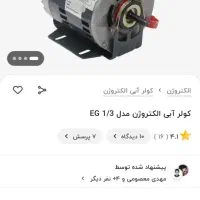 دینام کولر 1/3 کاملا نو داخل کارتن