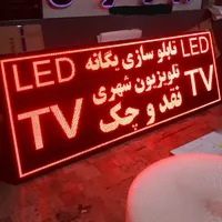 تابلو روانLED tv تلویزیون شهری تابلوروان|فروشگاه و مغازه|تبریز, |دیوار