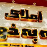 استخدام مشاور خانم جهت کار در املاک