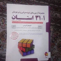 کتاب برای ورودی نهم به دهم تیزهوشان و نمونه دولتی|کتاب و مجله آموزشی|ایذه, |دیوار