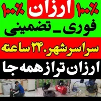 لوله‌بازکنی‌فوری‌