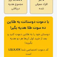باوارد کردن کد ۷ صوت طلا برنده شوید|کارت هدیه و تخفیف|بروجرد, |دیوار