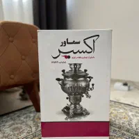 سماور ۱۰ لیتری|سماور، چای‌ساز، قهوه‌ساز|فردیس, نگارستان|دیوار