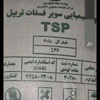 کود تریپل ۴۶