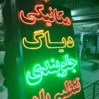 تابلو روان چلنیوم ال ای دی|لامپ و چراغ|چناران, |دیوار