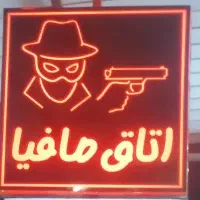 بازی مافیا|گردهمایی و همایش|بوشهر, |دیوار