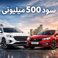 ثبت نام ریسپکت و فیدلیتی/بهمن موتور/فروش حواله