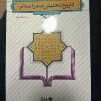 کتاب تاریخ تحلیلی صدراسلام