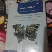 کتاب اتومکانیک ب زبان ساده