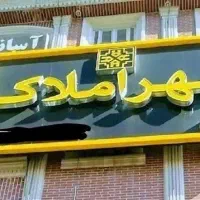 رهن و اجاره 97 متر جهت مطب، دفتر مهندسی و...