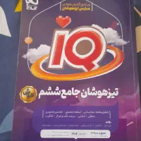 کتاب تیزهوشان جامع ششم