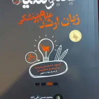 6 عدد کتاب کارشناسی ارشد|کتاب و مجله آموزشی|دوگنبدان, |دیوار