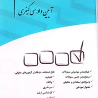 فروش منابع اصلی ومهم آزمون وکالت|لوازم التحریر|تهران, نیکنام|دیوار