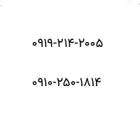 0919-214-2005