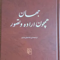 کتاب شوپنهاور