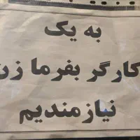 بفرمازن و کارگر ساده