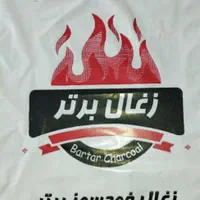 کارخانه برتر،زغال کبابی خودسوز ومعمولی
