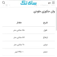 وان جکوزی مدل ملودی سایتک طول ۱۵۰|لوازم حمام|تهران, شهرک آپادانا|دیوار