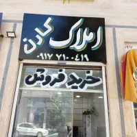 فروش-منزل-مسکونی-سند-ملکی