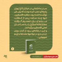 کتاب طرح محو اسرائیل|کتاب و مجله مذهبی|قم, پردیسان|دیوار