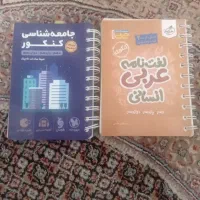 فروش کتاب جی بی عربی و جامعه شناسی