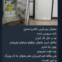 فرووش یخچال نیمه فریزر