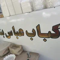 ظرف شو و سالنکار