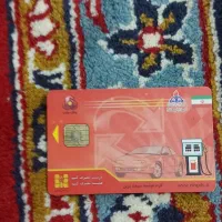 کارت سوخت