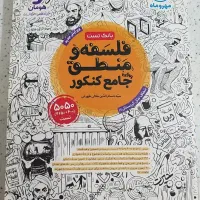 کتاب فلسفه و منطق جامع مهروماه