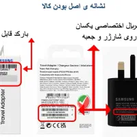 شارژر 25 وات اصلی اورجینال سامسونگ با6 ماه گارانتی|لوازم جانبی موبایل و تبلت|تهران, فلسطین (میدان انقلاب)|دیوار