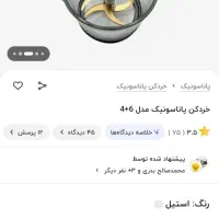 خرد کن پاناسونیک|خردکن، آسیاب، غذاساز|سرپل ذهاب, |دیوار