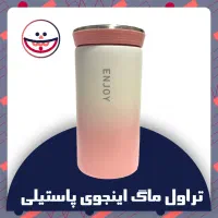 تراول ماگ اینجوی enjoy پاستیلی ۳۰۰ میلی لیتر