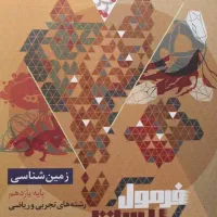 زمین شناسی یازدهم