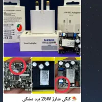 فروش ویژه شارژر ۲۵وات اورجینال