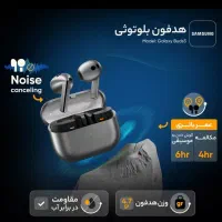 هدفون بلوتوثی (اصلی) سامسونگ مدل Buds3|پخش‌کننده همراه|کرمانشاه, |دیوار