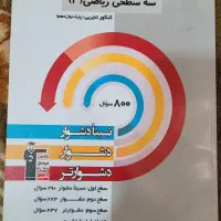 کتاب کنکور فیزیک شیمی زیست عربی زبان دینی ..|کتاب و مجله آموزشی|تهران, زیبادشت|دیوار