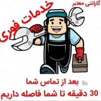 اابگرمکن سازایستاده دیوار(تعمیرتعویض)تعمیرکاربوتان