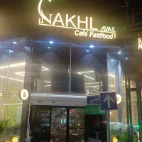 جذب نیرو در کافه رستوران نخل|استخدام خدمات فروشگاه و رستوران|تهران, افسریه شمالی|دیوار