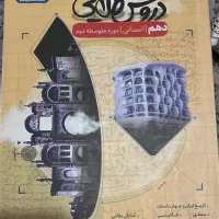 دروس طلایی دهم انسانی
