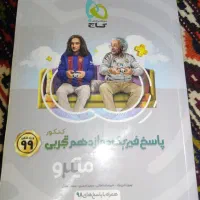 کتاب های فیزیک پایه ی دهم، یازدهم ، دوازدهم(گاج)|کتاب و مجله آموزشی|گنبد کاووس, |دیوار