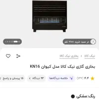 بخاری گازی نیک کالا مدل کیوان kN16|بخاری، هیتر، شومینه|بهبهان, |دیوار