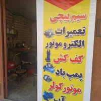سیم پیچی انواع الکتروموتور و کفکش