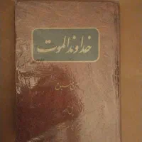 ۲۴ کتاب قدیمی|کتاب و مجله ادبی|اصفهان, شیخ اشراق|دیوار