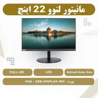 مانیتور  22 اینچ  lenovo