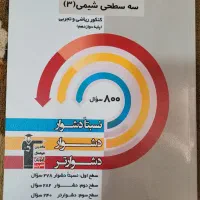 کتاب کنکور فیزیک شیمی زیست عربی زبان دینی ..|کتاب و مجله آموزشی|تهران, زیبادشت|دیوار