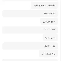 رادیو تمام موج fepe|سیستم صوتی خانگی|سنندج, |دیوار