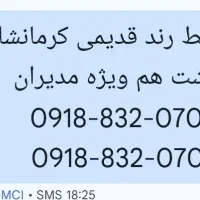 خط رند پشت سر هم ویژه مدیران