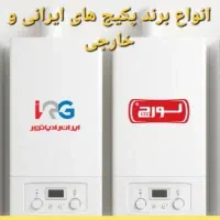 تعمیر فوق تخصصی پکیج و آبگرمکن آذرتهویه